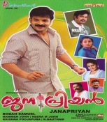 JANAPRIYAN  Malayalam DVD